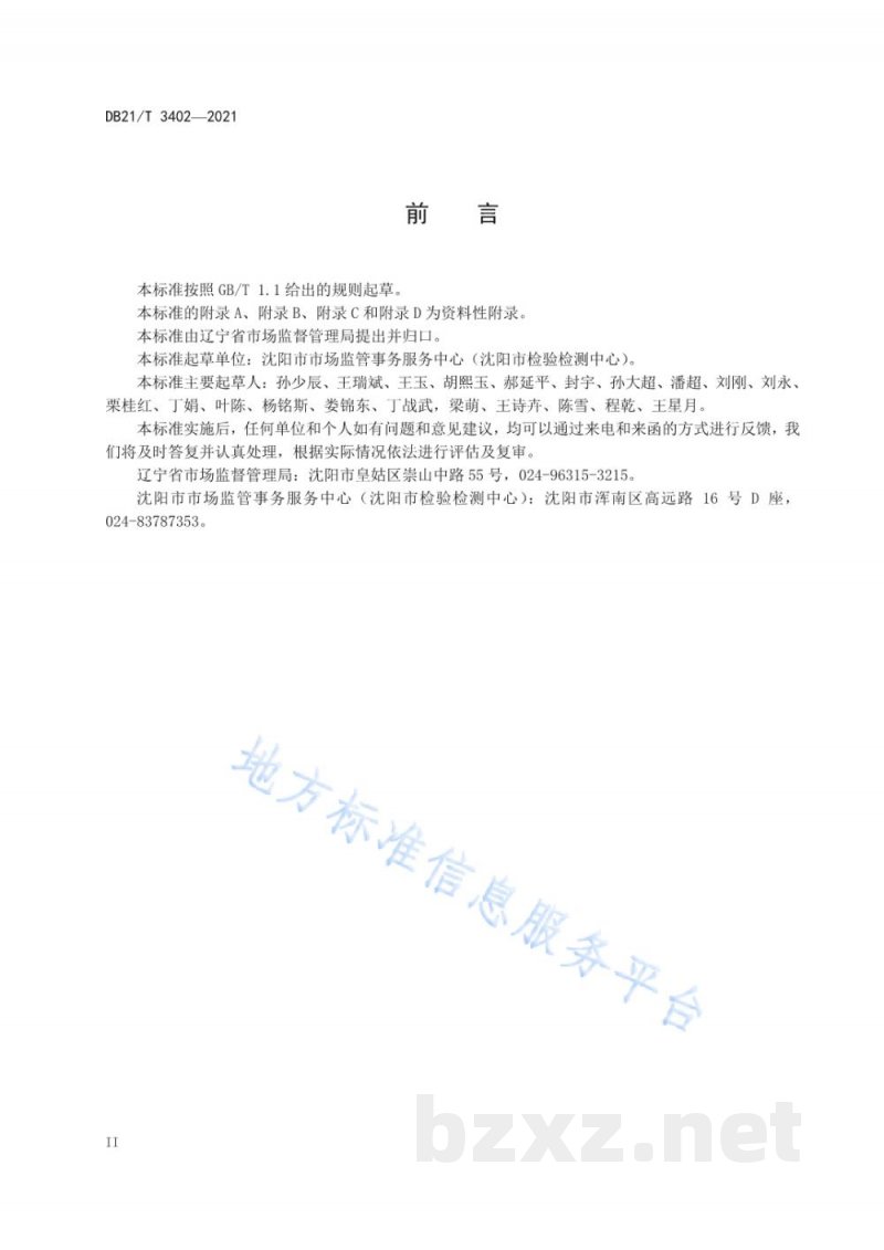 DB21/T 3402-2021可燃粉尘的无火焰爆炸泄压装置安全技术要求