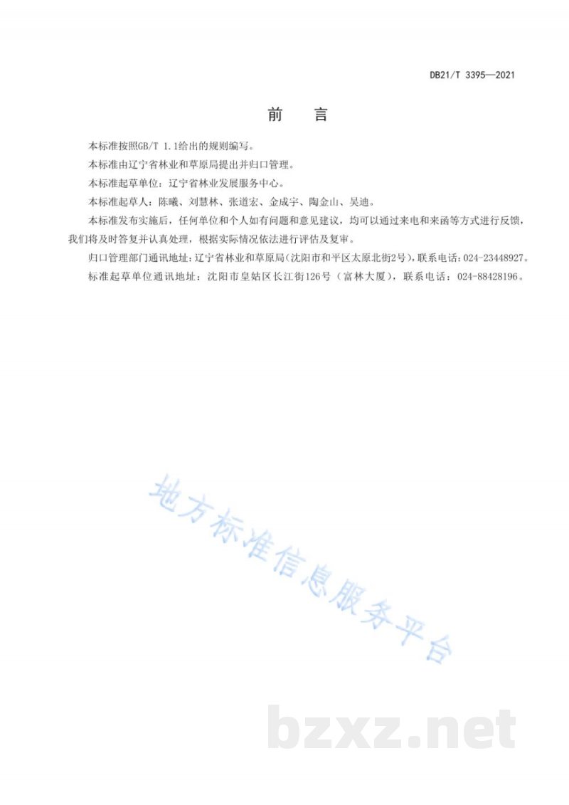 DB21/T 3395-2021草原生态系统服务功能评估规范
