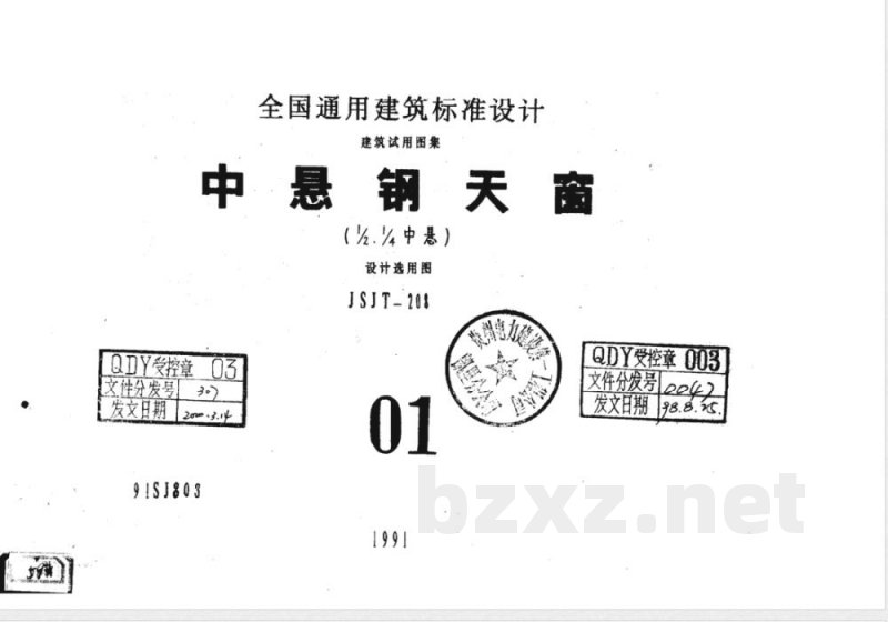 91SJ803 中悬钢天窗（1/2、1/4中悬）