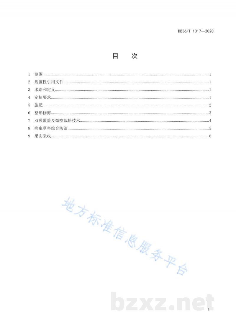 DB36/T 1317-2020滑皮金柑大棚设施栽培技术规程