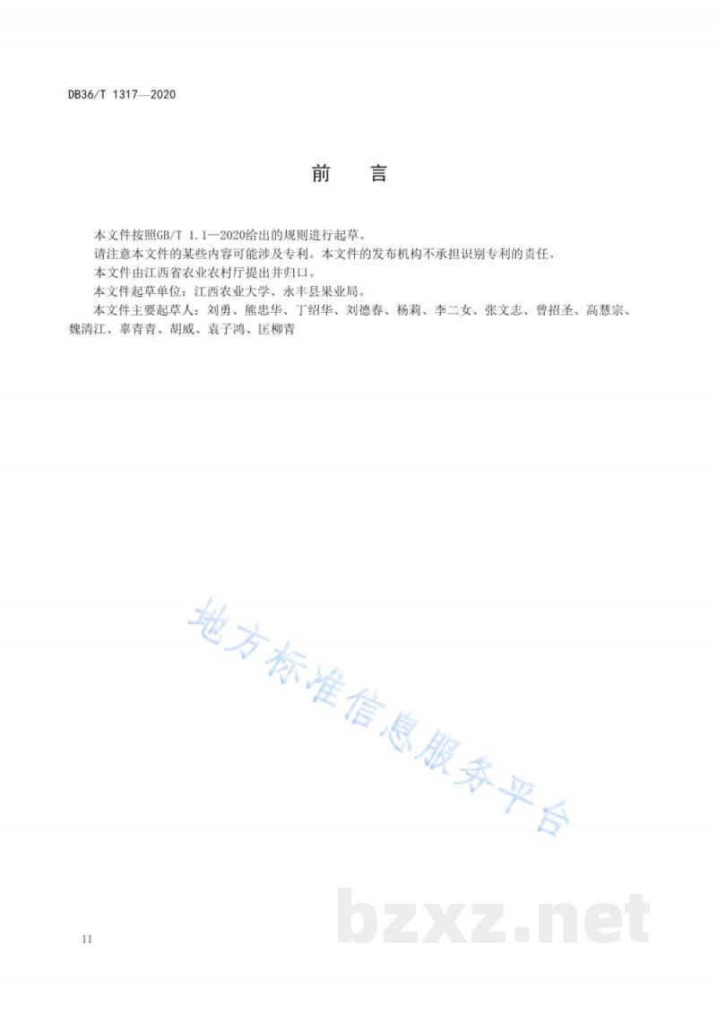 DB36/T 1317-2020滑皮金柑大棚设施栽培技术规程