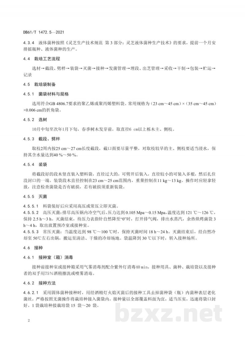 DB61/T 1472.5-2021灵芝生产技术规范 第 5 部分：段木栽培技术
