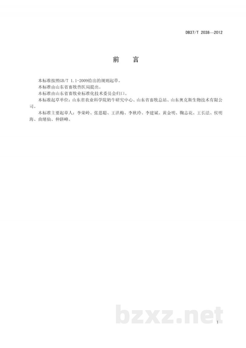 DB37/T 2038-2012牛尿苷酸合酶缺乏症（DUMPS）分子检测技术规程