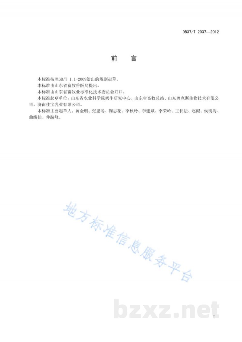 DB37/T 2037-2012牛白细胞黏附缺陷症（BLAD）基因分子检测技术规程