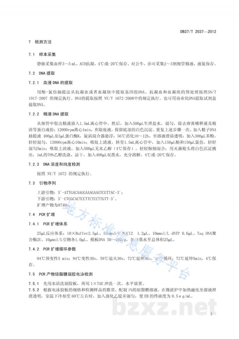 DB37/T 2037-2012牛白细胞黏附缺陷症（BLAD）基因分子检测技术规程