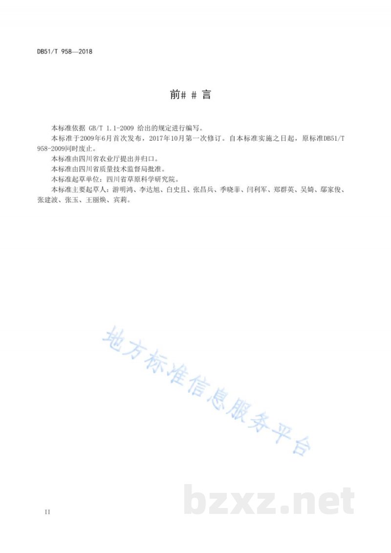DB51/T 958-2018川草引3号虉草种子生产技术规程