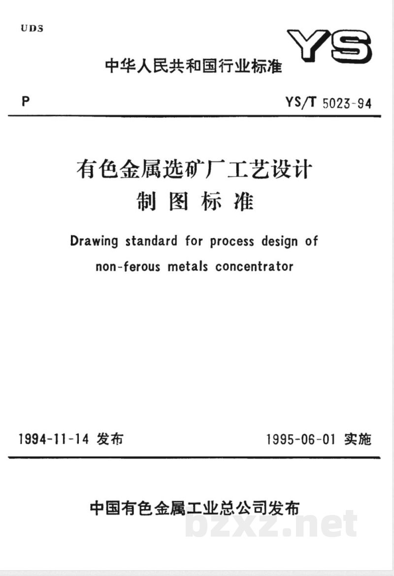 YS/T 5023-1994 有色金属选矿厂工艺设计制图标准