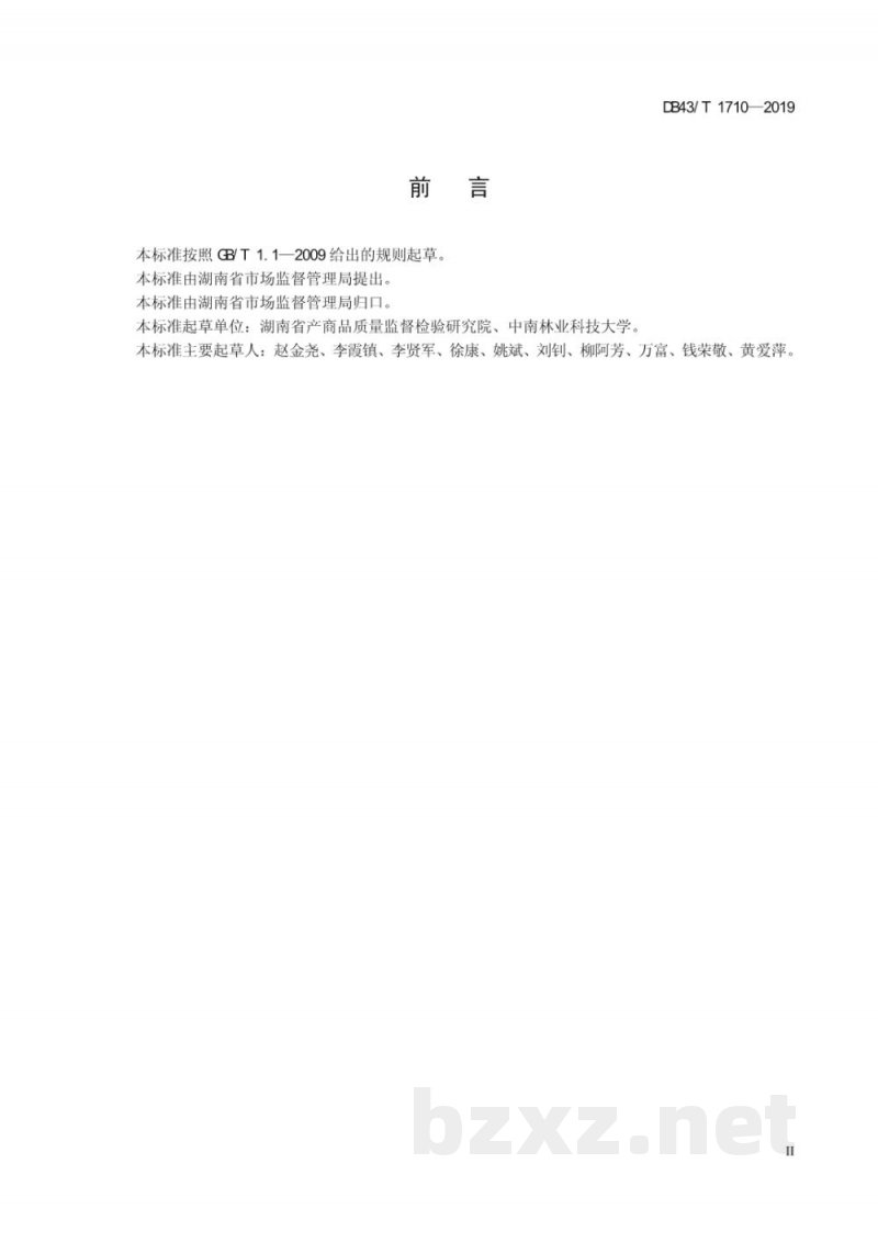 DB43/T 1710-2019日用竹筷通用技术要求