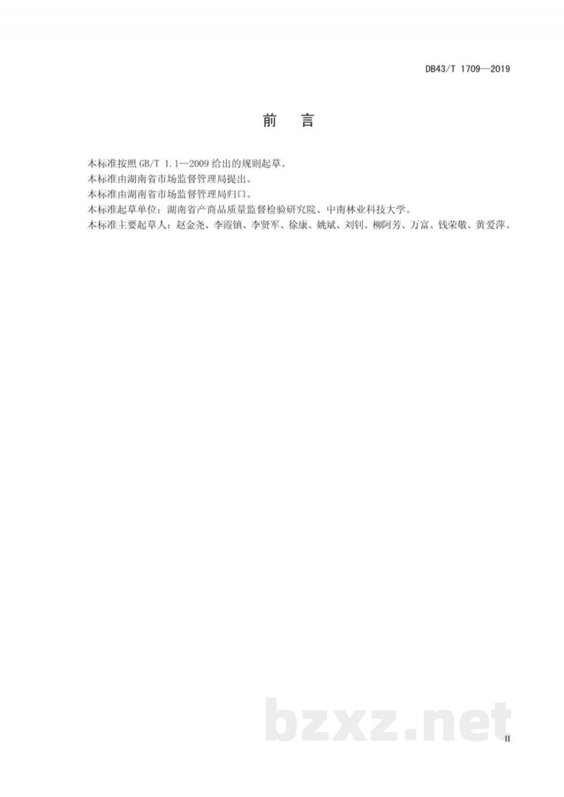 DB43/T 1709-2019竹质烧烤签通用技术要求