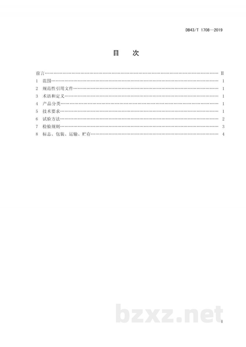 DB43/T 1708-2019黑茶包装纸通用技术要求