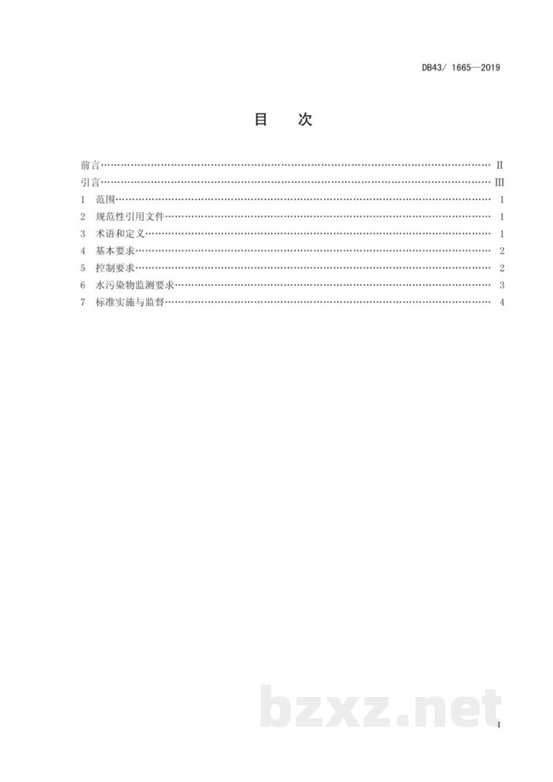 DB43/ 1665-2019农村生活污水处理设施水污染物排放标准