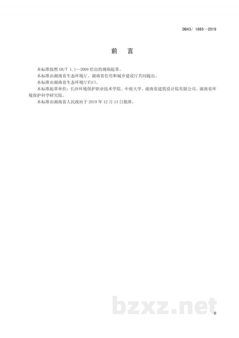 DB43/ 1665-2019农村生活污水处理设施水污染物排放标准