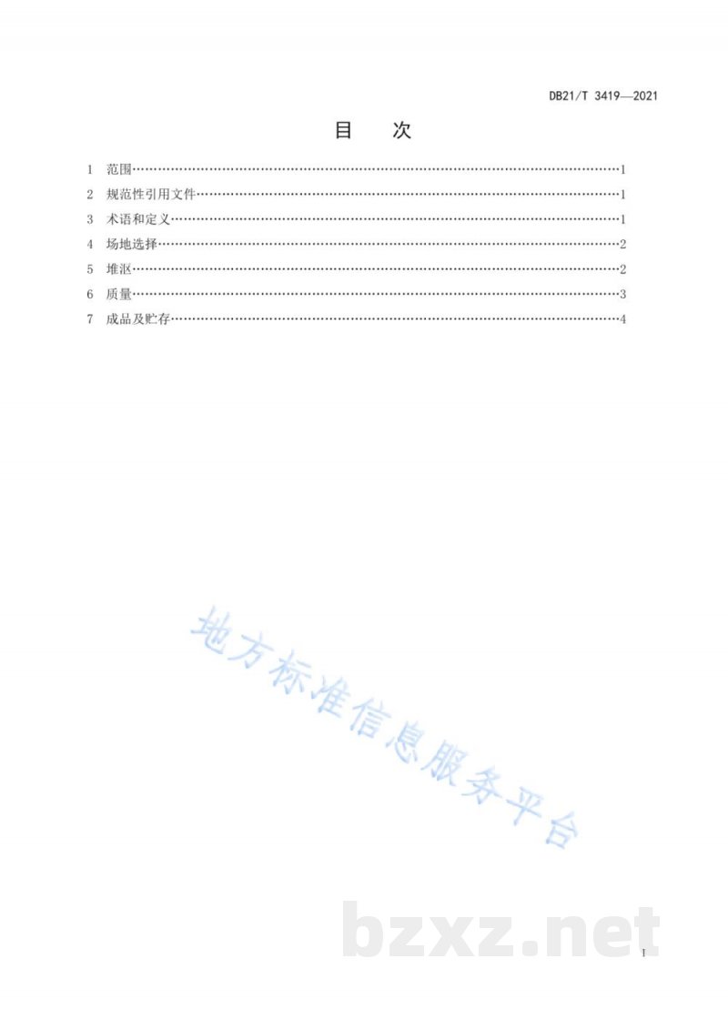 DB21/T 3419-2021农业废弃物堆沤肥料生产技术规程