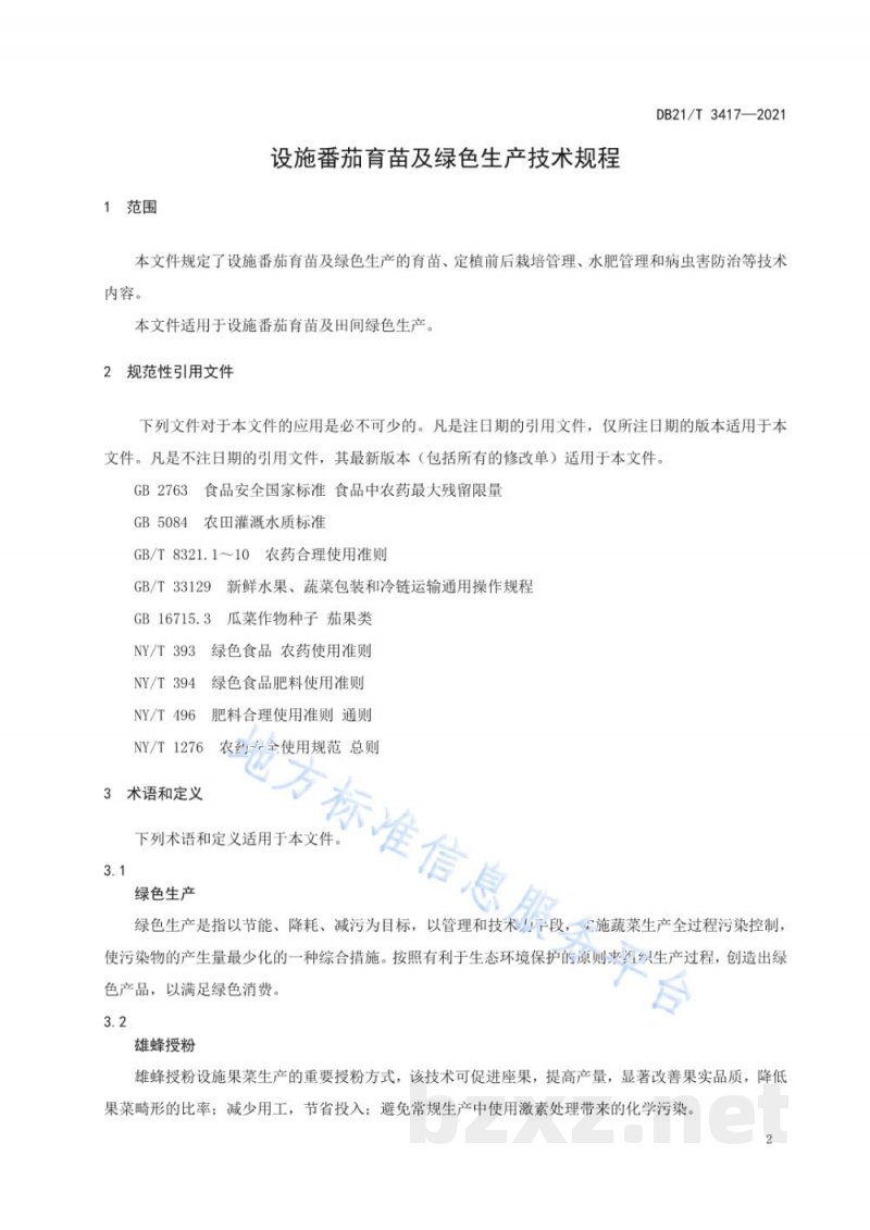 DB21/T 3417-2021设施番茄育苗及绿色生产技术规程