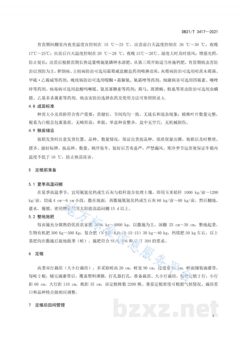 DB21/T 3417-2021设施番茄育苗及绿色生产技术规程