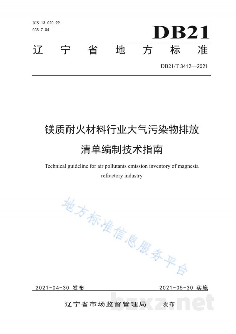DB21/T 3412-2021镁质耐火材料行业大气污染物排放清单编制技术指南