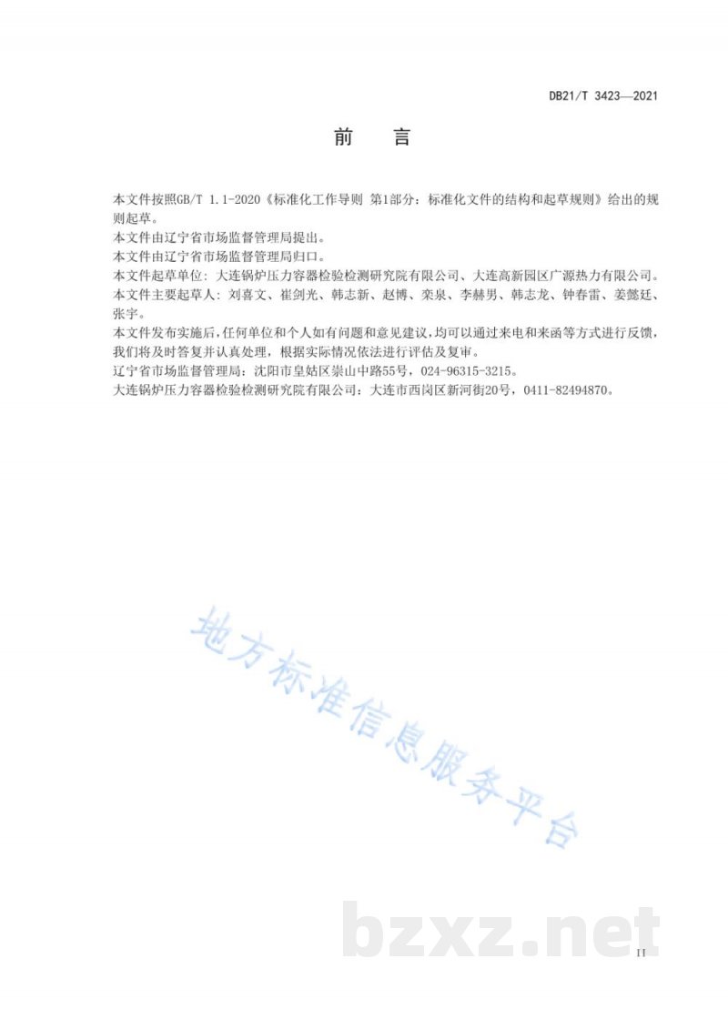 DB21/T 3423-2021燃气工业锅炉运行技术规程