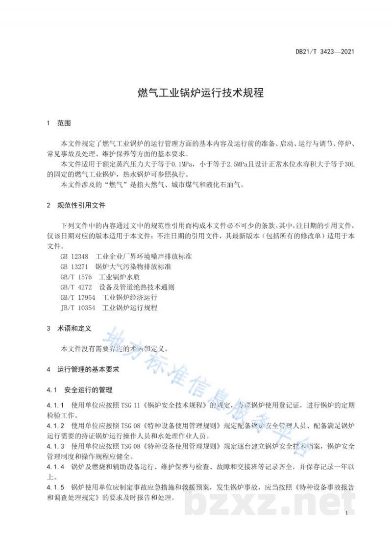 DB21/T 3423-2021燃气工业锅炉运行技术规程