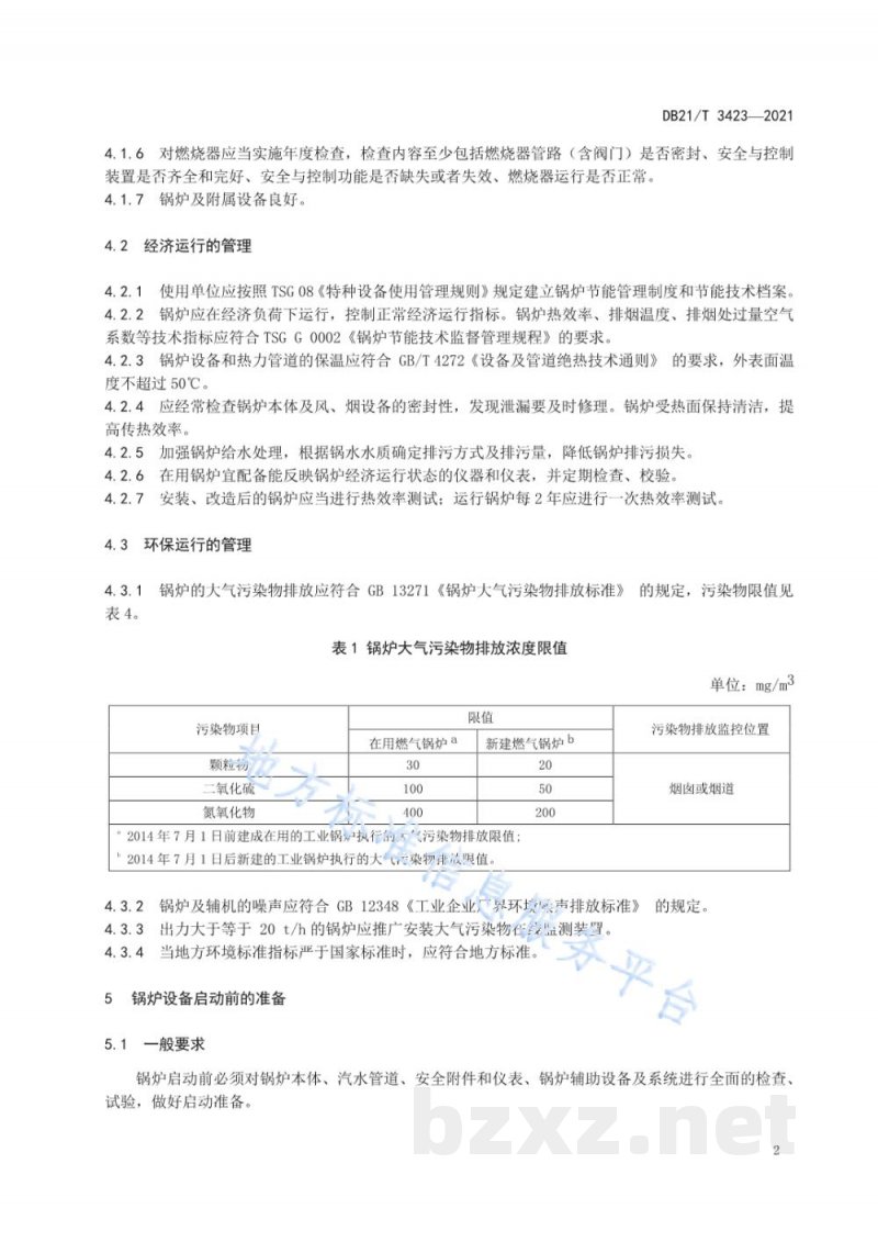 DB21/T 3423-2021燃气工业锅炉运行技术规程