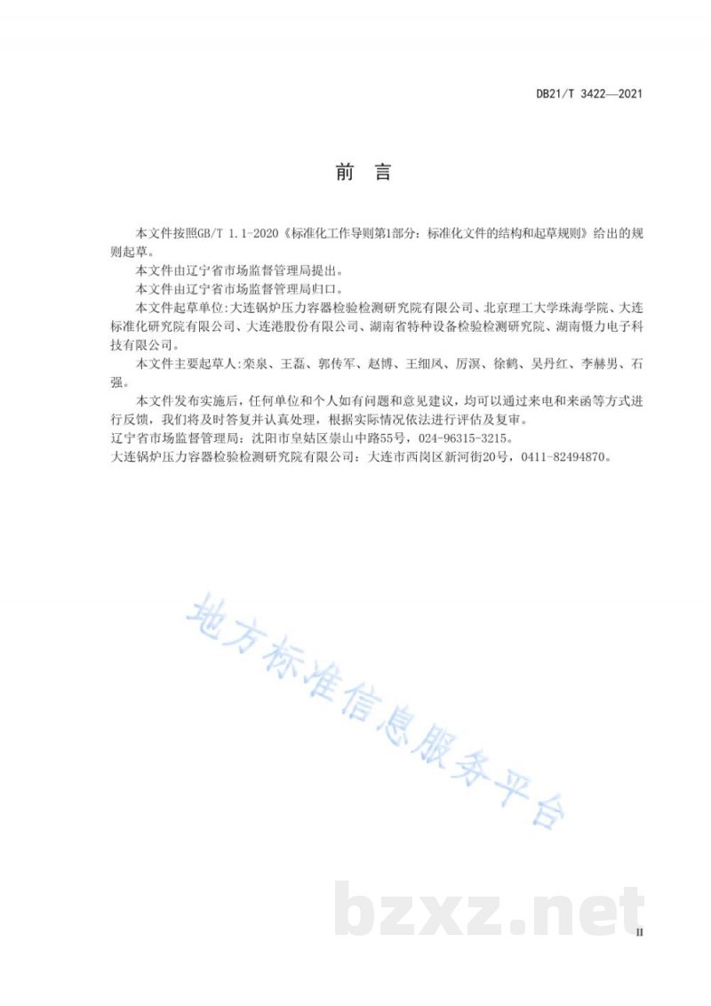 DB21/T 3422-2021锅炉有机热载体运动粘度折管法测定