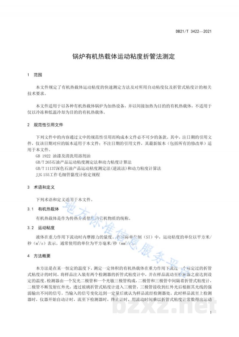 DB21/T 3422-2021锅炉有机热载体运动粘度折管法测定
