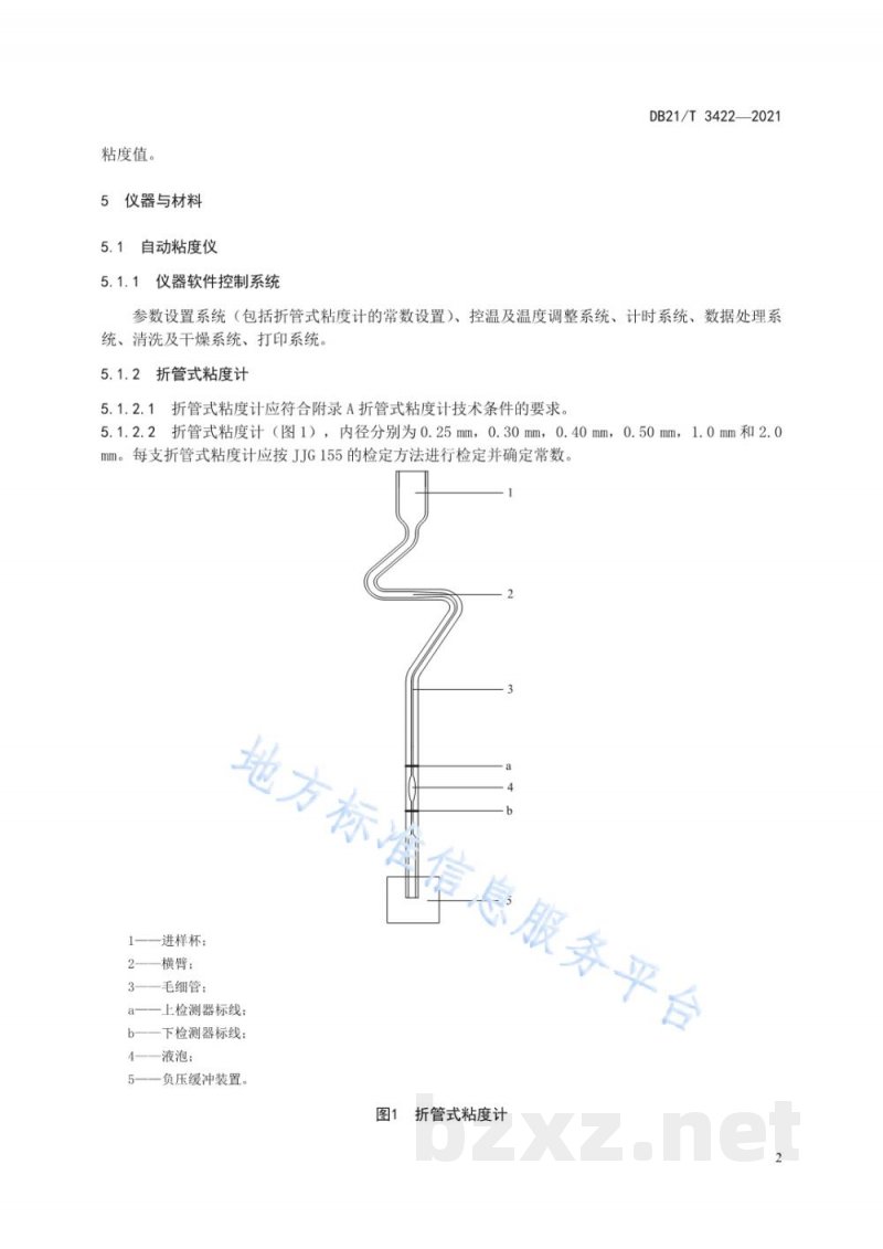 DB21/T 3422-2021锅炉有机热载体运动粘度折管法测定