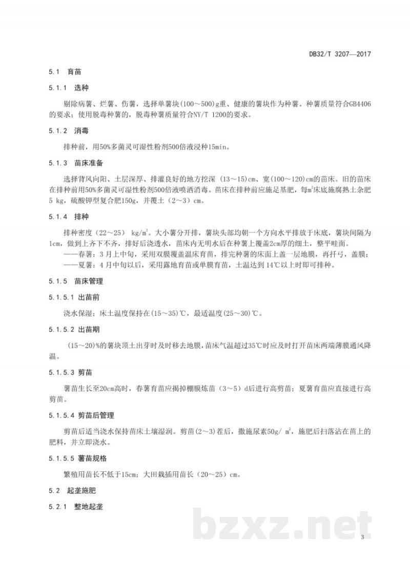DB32/T 3207-2017甘薯 徐紫薯3号生产技术规程