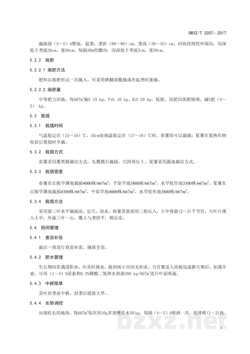 DB32/T 3207-2017甘薯 徐紫薯3号生产技术规程