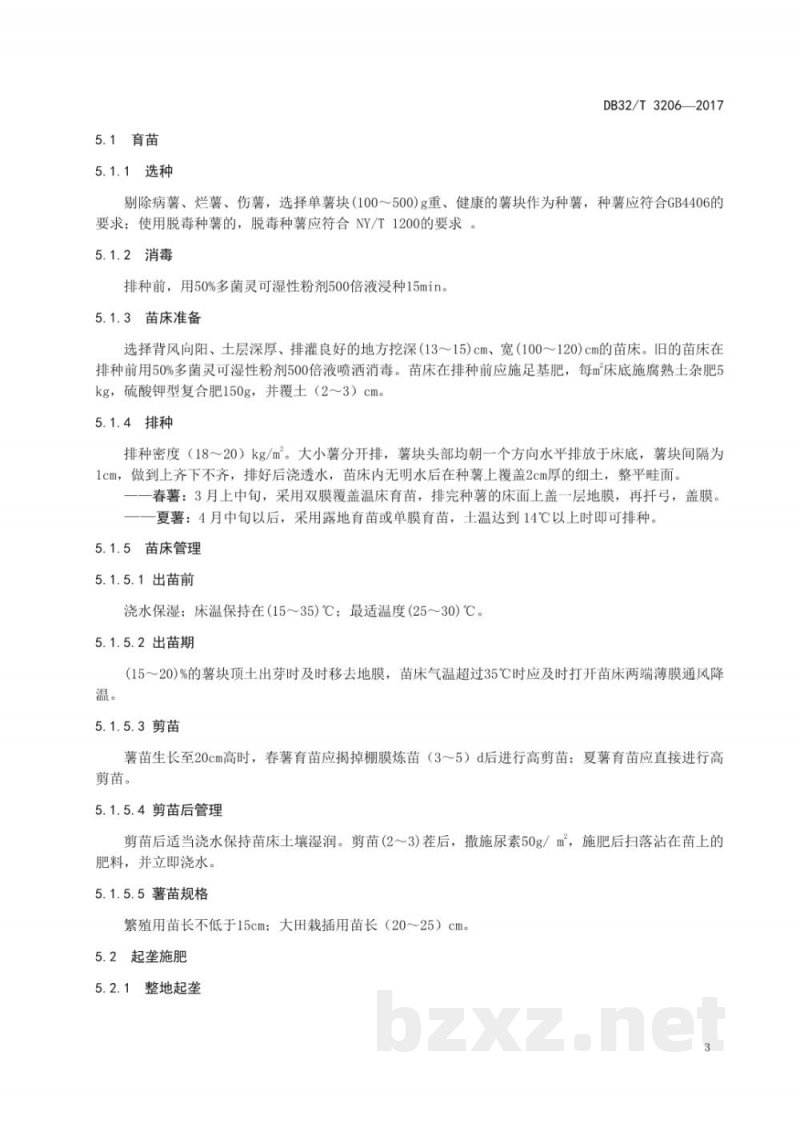 DB32/T 3206-2017甘薯 徐薯28生产技术规程