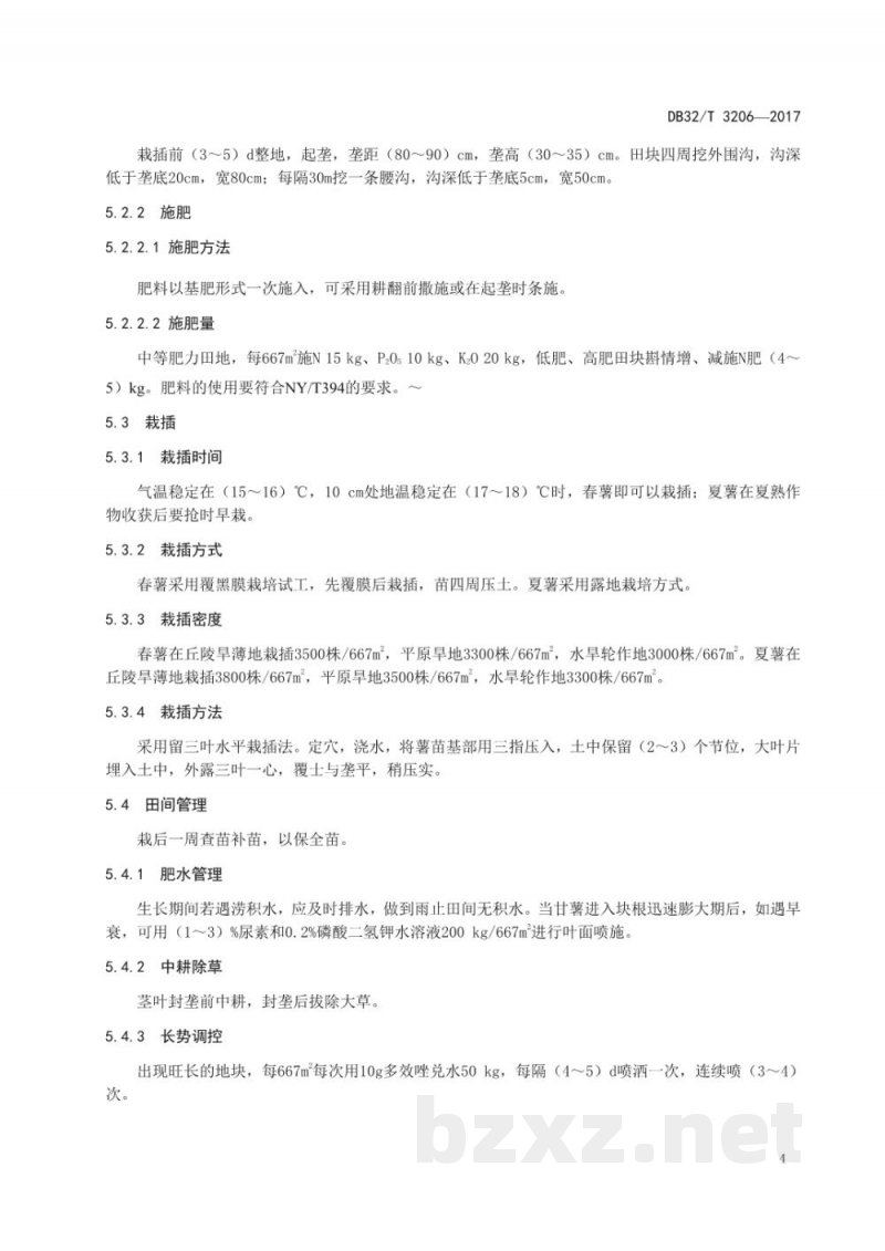 DB32/T 3206-2017甘薯 徐薯28生产技术规程