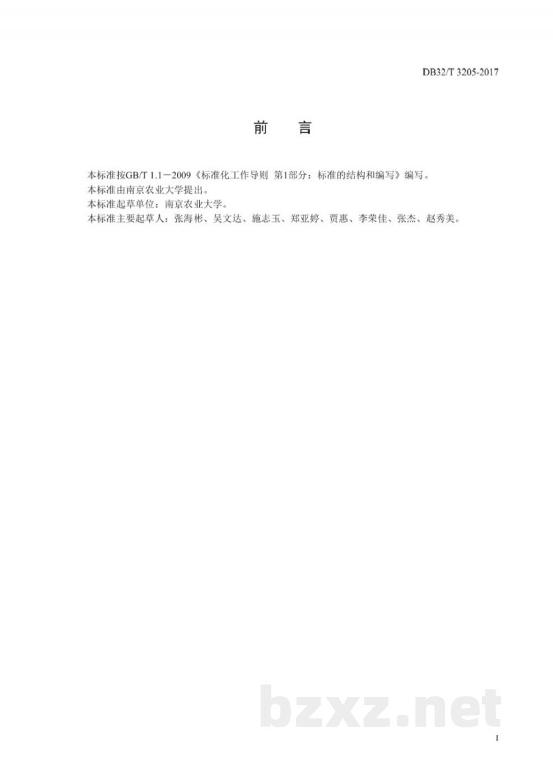 DB32/T 3205-2017饲料中雪腐镰刀菌烯醇（NIV）的测定 免疫亲和柱净化-高效液相色谱法