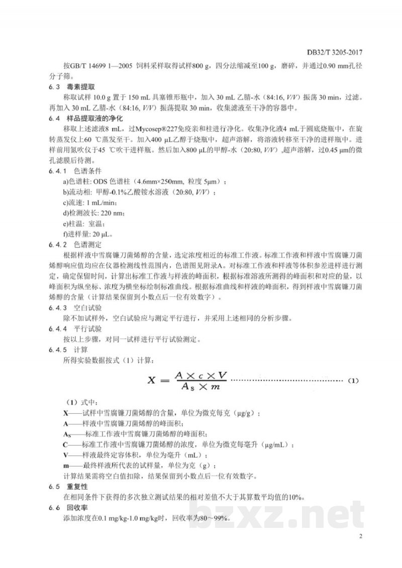DB32/T 3205-2017饲料中雪腐镰刀菌烯醇（NIV）的测定 免疫亲和柱净化-高效液相色谱法