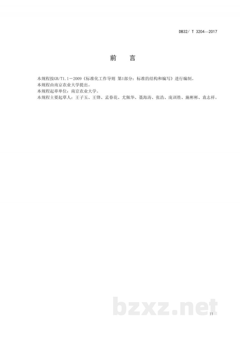 DB32/T 3204-2017羊全混合日粮制作与饲喂技术规程