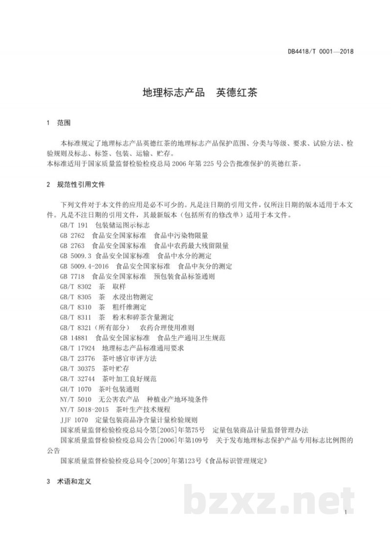 DB4418/T 0001-2018地理标志产品 英德红茶