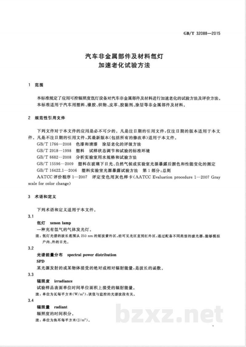 GB/T 32088-2015汽车非金属部件及材料氙灯加速老化试验方法 