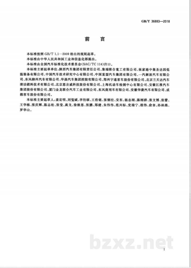 GB/T 36883-2018液化天然气汽车技术条件 