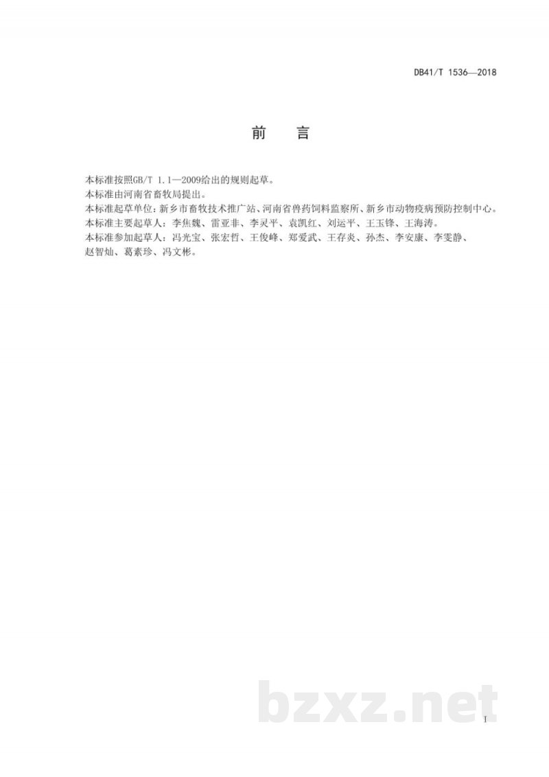DB41/T 1536-2018玉米秸秆压块饲料生产技术规程