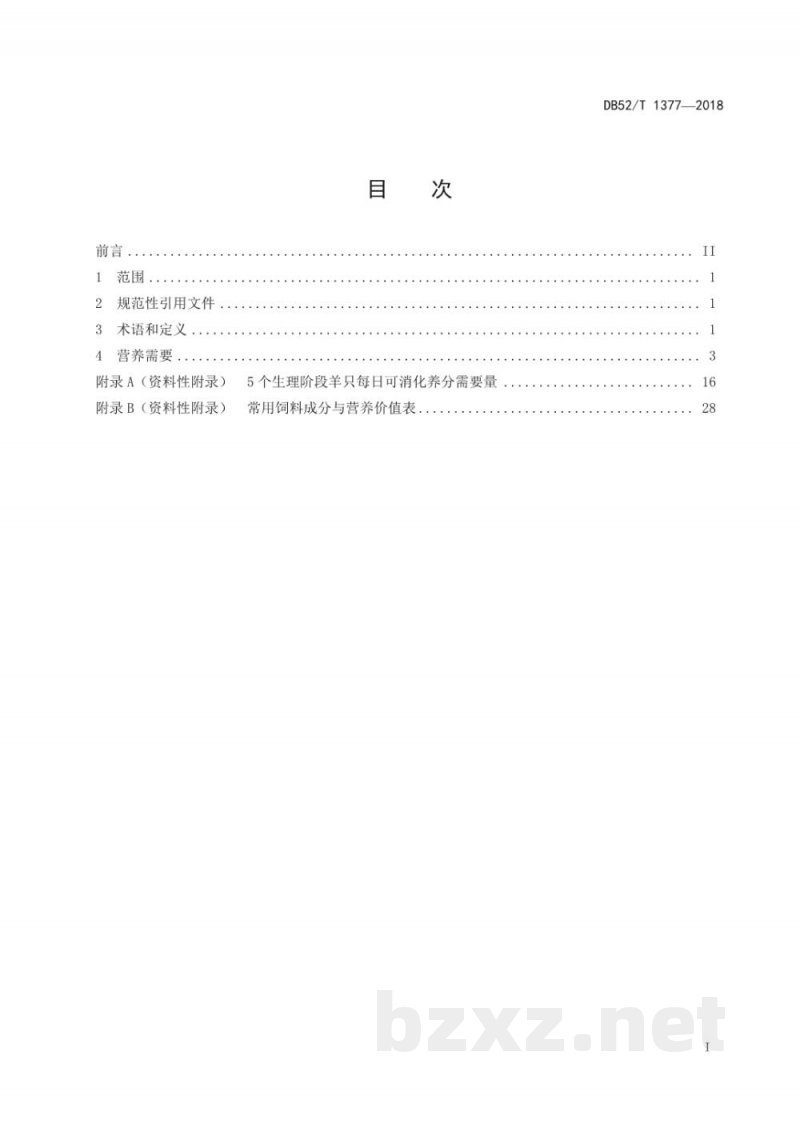 DB52/T 1377-2018黔北麻羊饲养标准