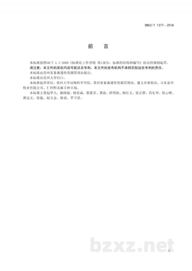 DB52/T 1377-2018黔北麻羊饲养标准