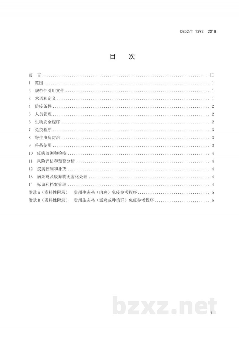 DB52/T 1392-2018贵州生态鸡生产技术规程 第4 部分：疫病防控