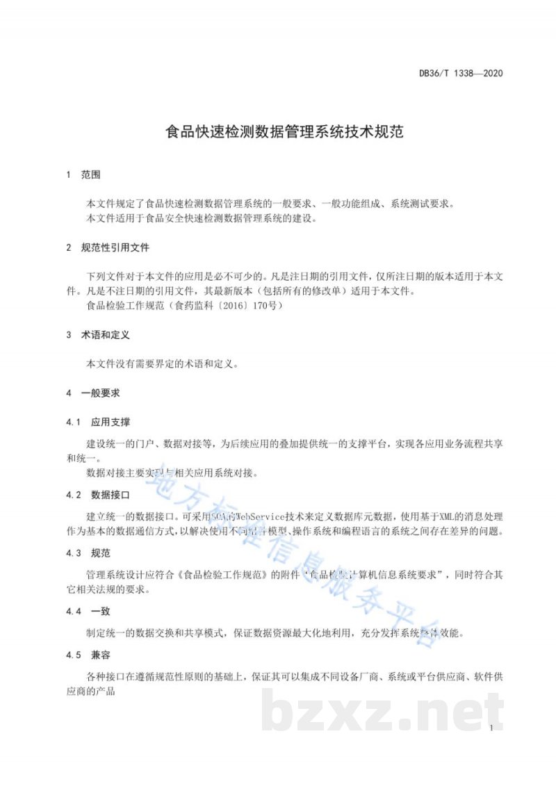 DB36/T 1338-2020食品快速检测数据管理系统技术规范