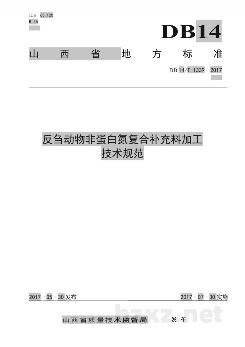 DB14/T 1339-2017反刍动物非蛋白氮复合补充料加工技术规范
