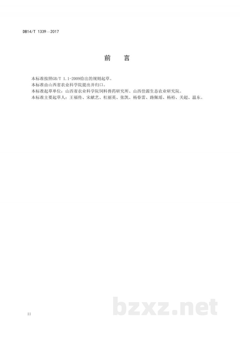 DB14/T 1339-2017反刍动物非蛋白氮复合补充料加工技术规范