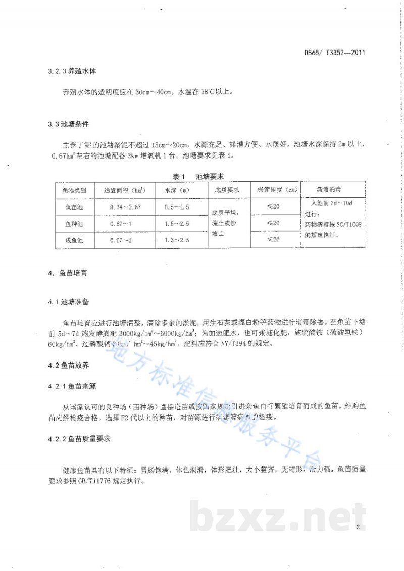 DB65/T 3352-2011无公害食品 丁鱥池塘养殖技术规范