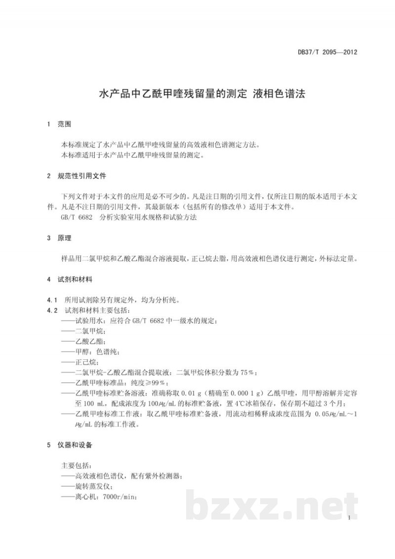 DB37/T 2095-2012水产品中乙酰甲喹残留量的测定 液相色谱法