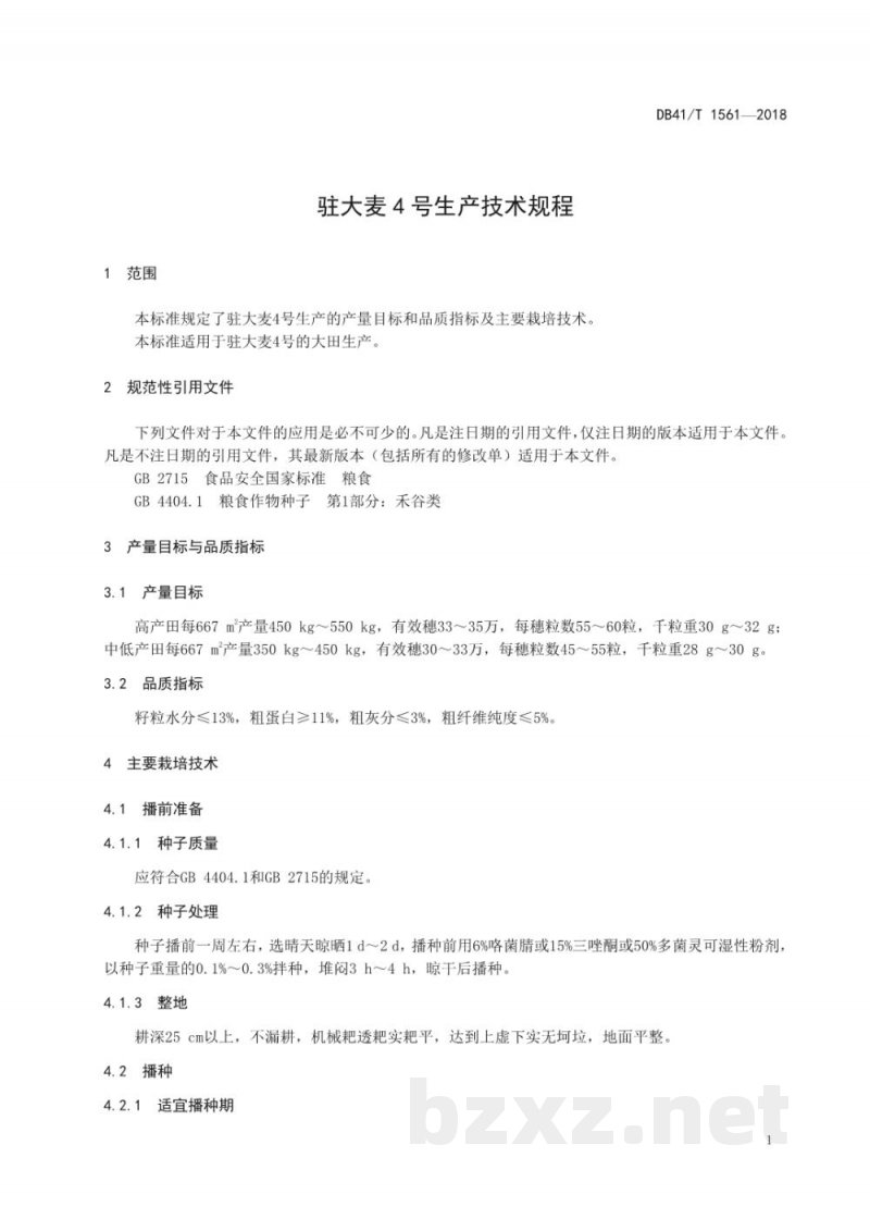 DB41/T 1561-2018驻大麦4号生产技术规程