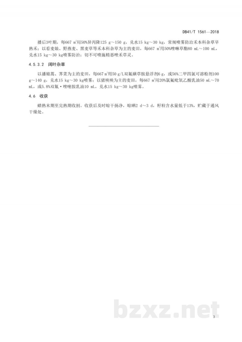 DB41/T 1561-2018驻大麦4号生产技术规程
