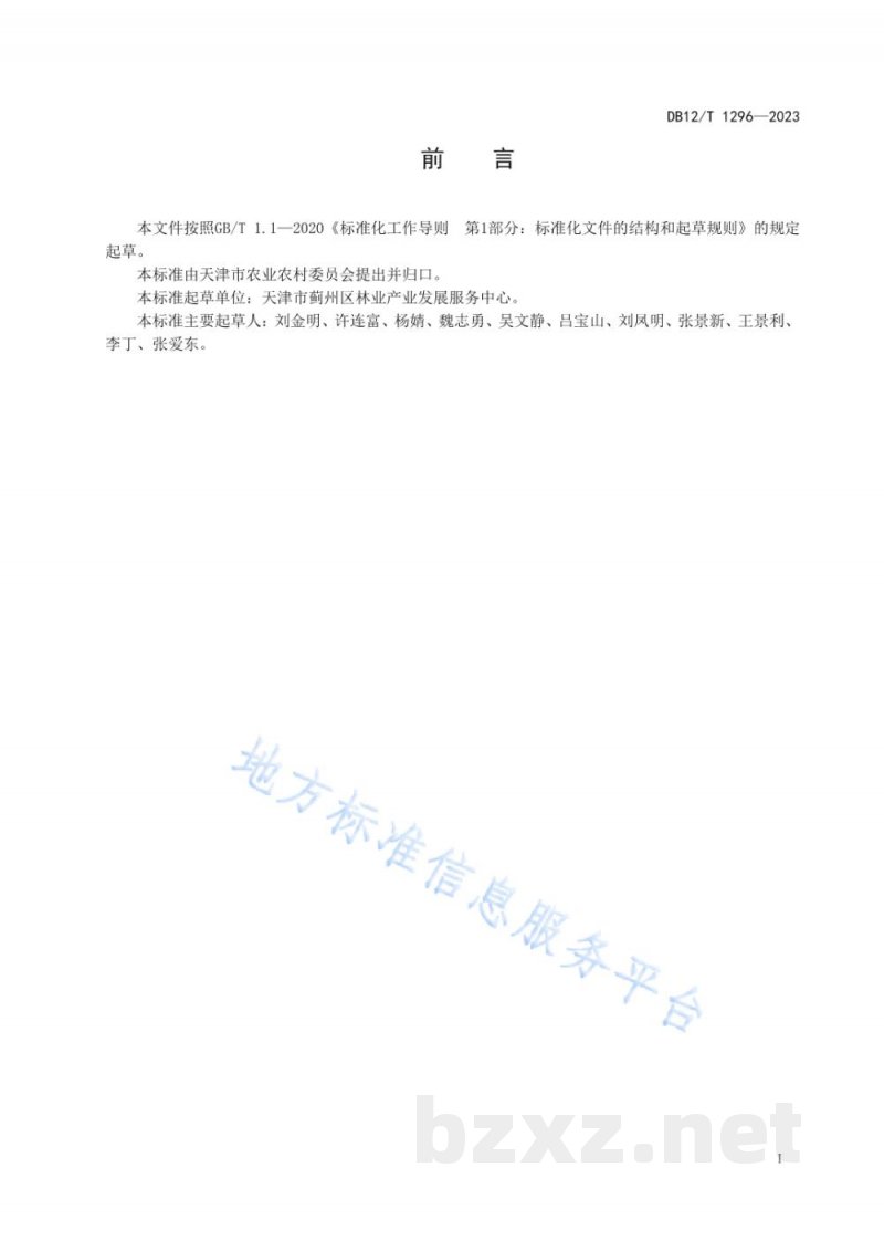 DB12/T 1296-2023芍药鲜切花栽培管理技术规范