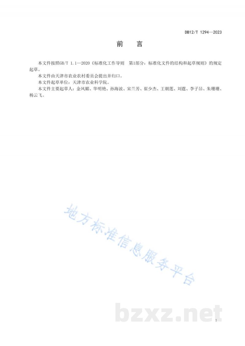 DB12/T 1294-2023口感型番茄早春季温室栽培技术规程