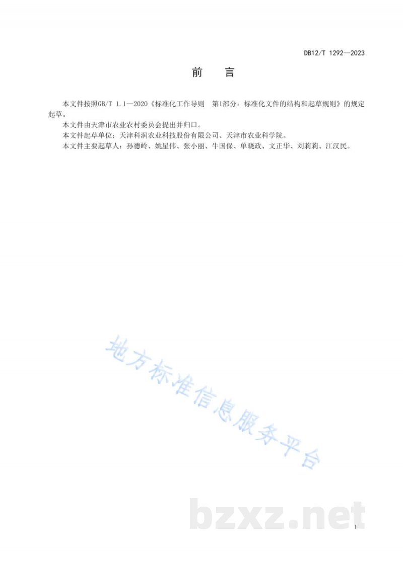 DB12/T 1292-2023花椰菜主要流行病害抗性鉴定技术规程